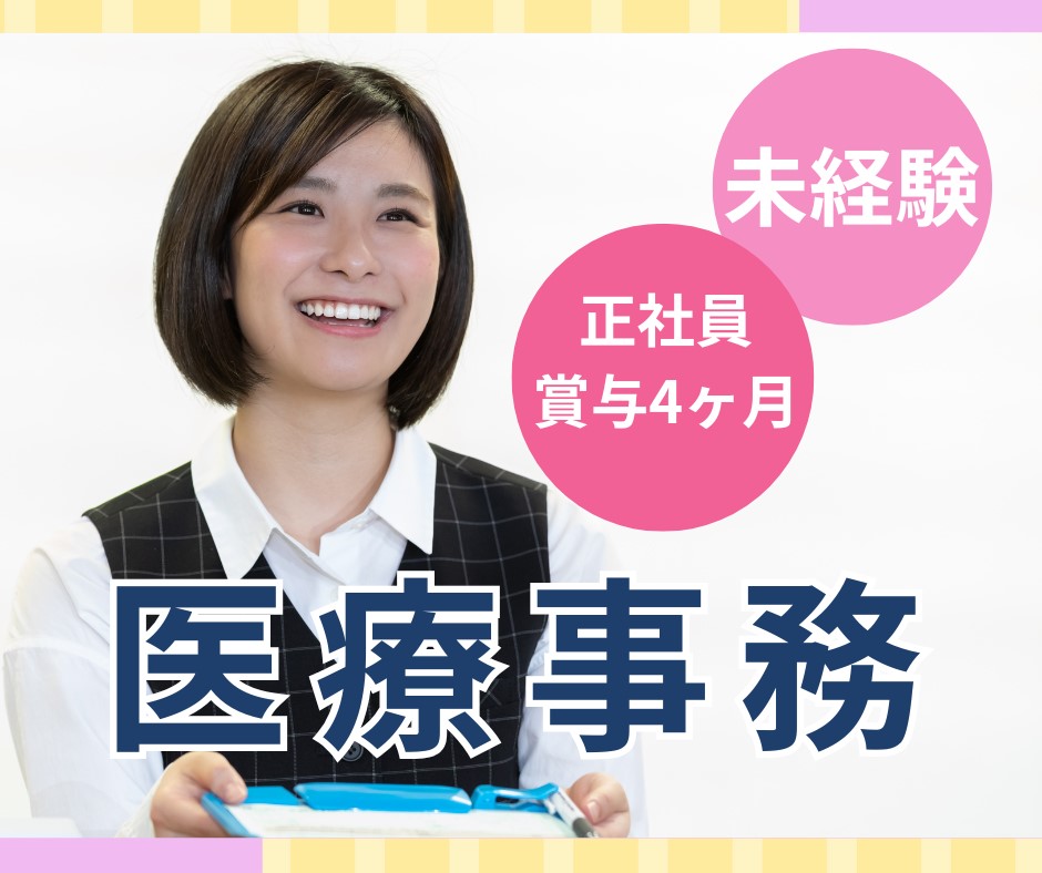 病院での医療事務 病院での医療事務