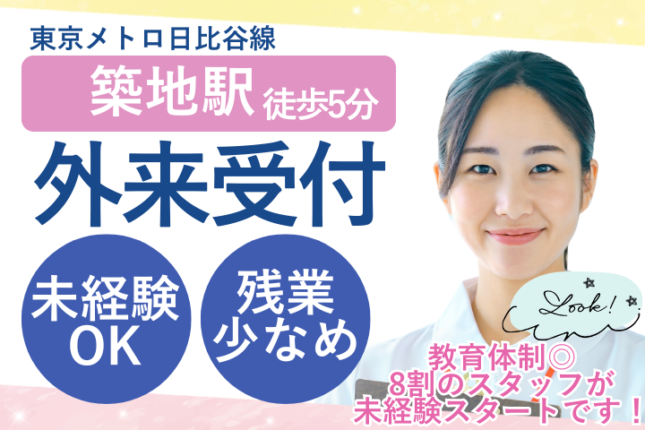 大学病院での外来受付事務 大学病院での外来受付事務