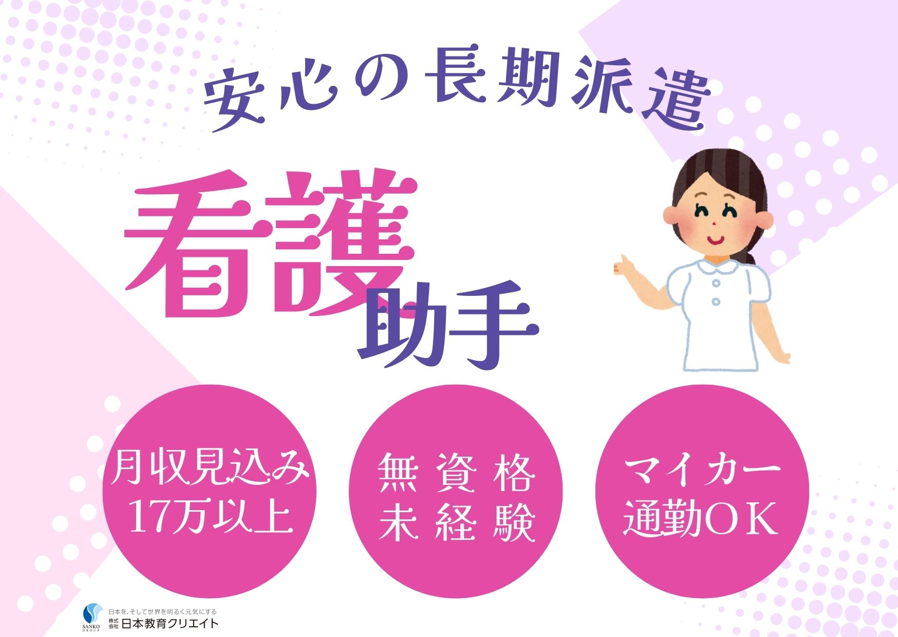 生協さくら病院での看護助手 生協さくら病院での看護助手