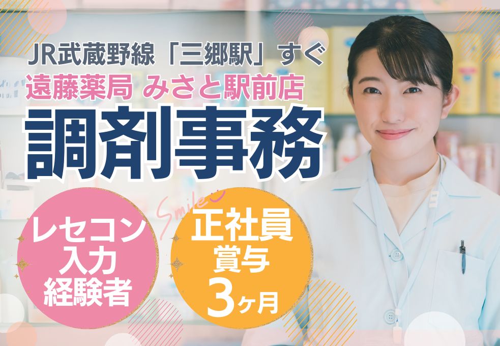 保険薬局での調剤事務 保険薬局での調剤事務