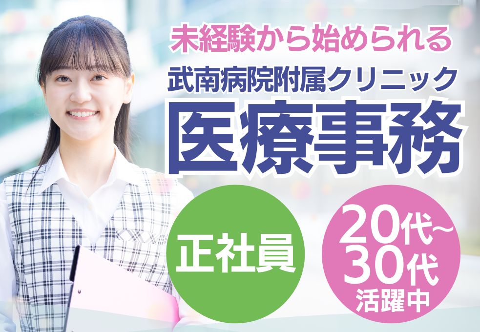 クリニックでの医療事務 クリニックでの医療事務