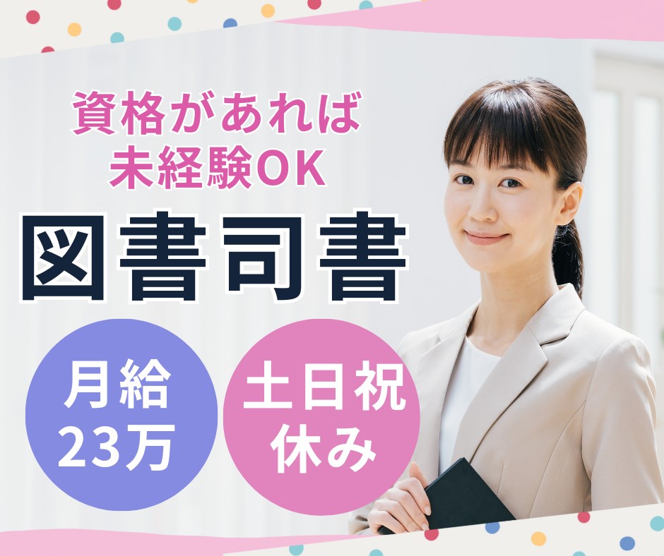 総合病院での図書司書 総合病院での図書司書