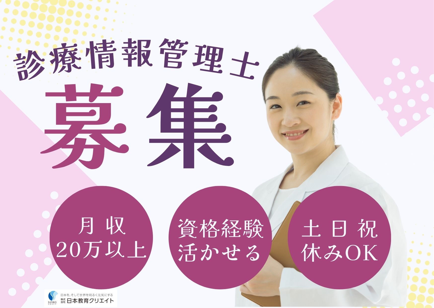 仙台赤十字病院での診療情報管理士 仙台赤十字病院での診療情報管理士
