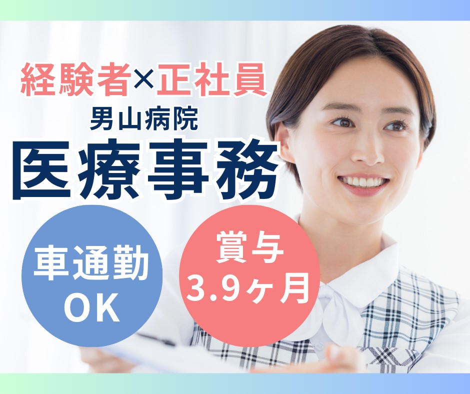 一般病院での医療事務 一般病院での医療事務