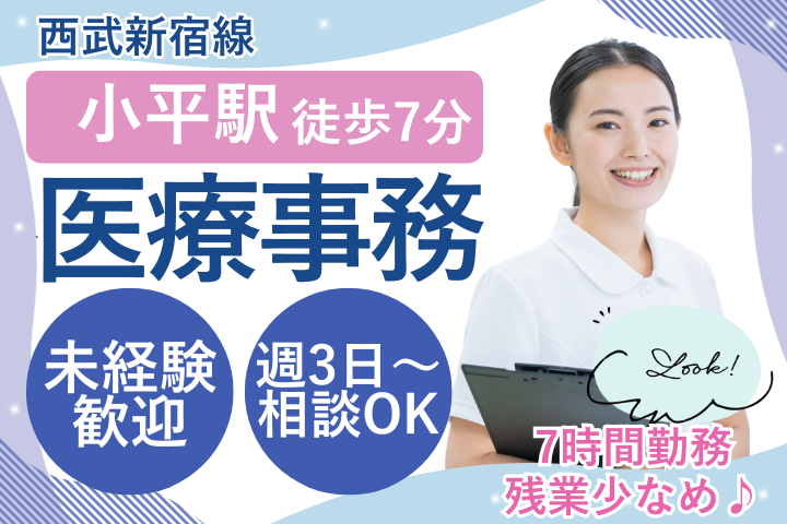 クリニックでの医療事務 クリニックでの医療事務