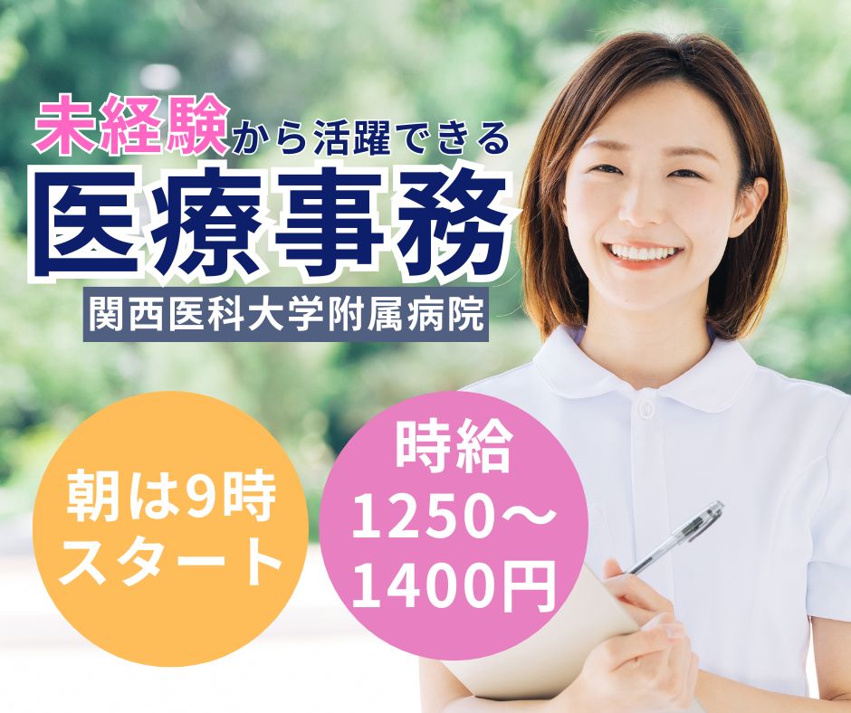大学病院での医療事務 大学病院での医療事務