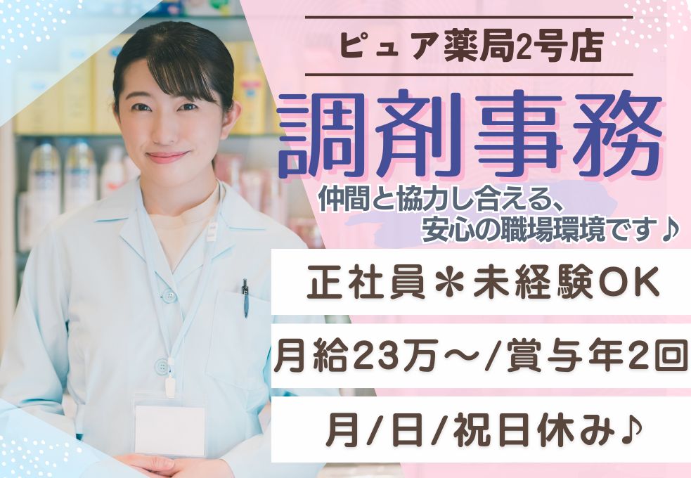 調剤薬局での調剤事務 調剤薬局での調剤事務