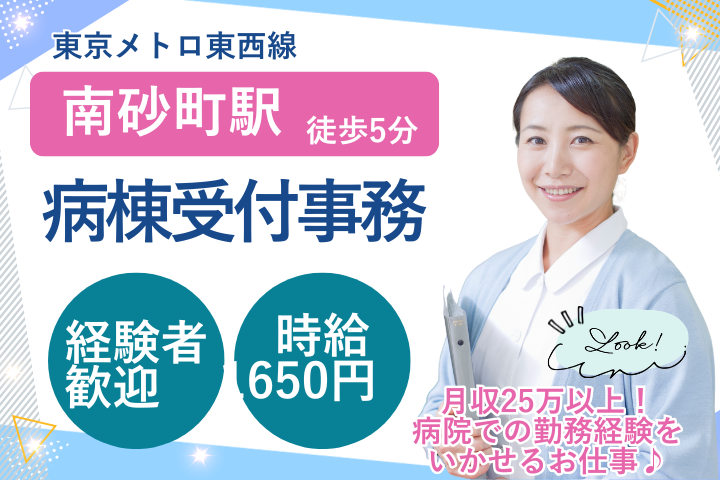 大学病院での病棟クラーク業務 大学病院での病棟クラーク業務