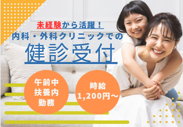 【船橋市三山】未経験OK/医療事務/週3~4日/午前のみ勤務/扶養内/紹介予定派遣/ならしの内科外科 イメージ