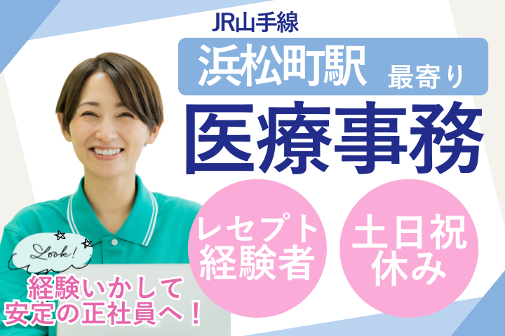 クリニックでの医療事務 クリニックでの医療事務