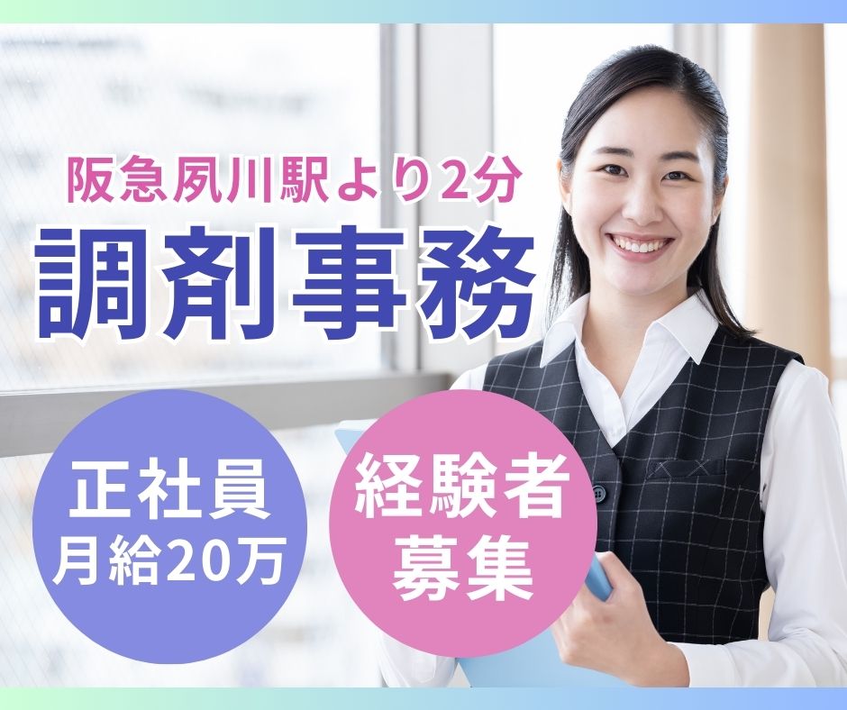 調剤薬局での調剤事務 調剤薬局での調剤事務