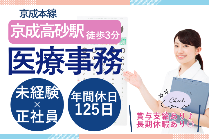 眼科クリニックでの医療事務 眼科クリニックでの医療事務