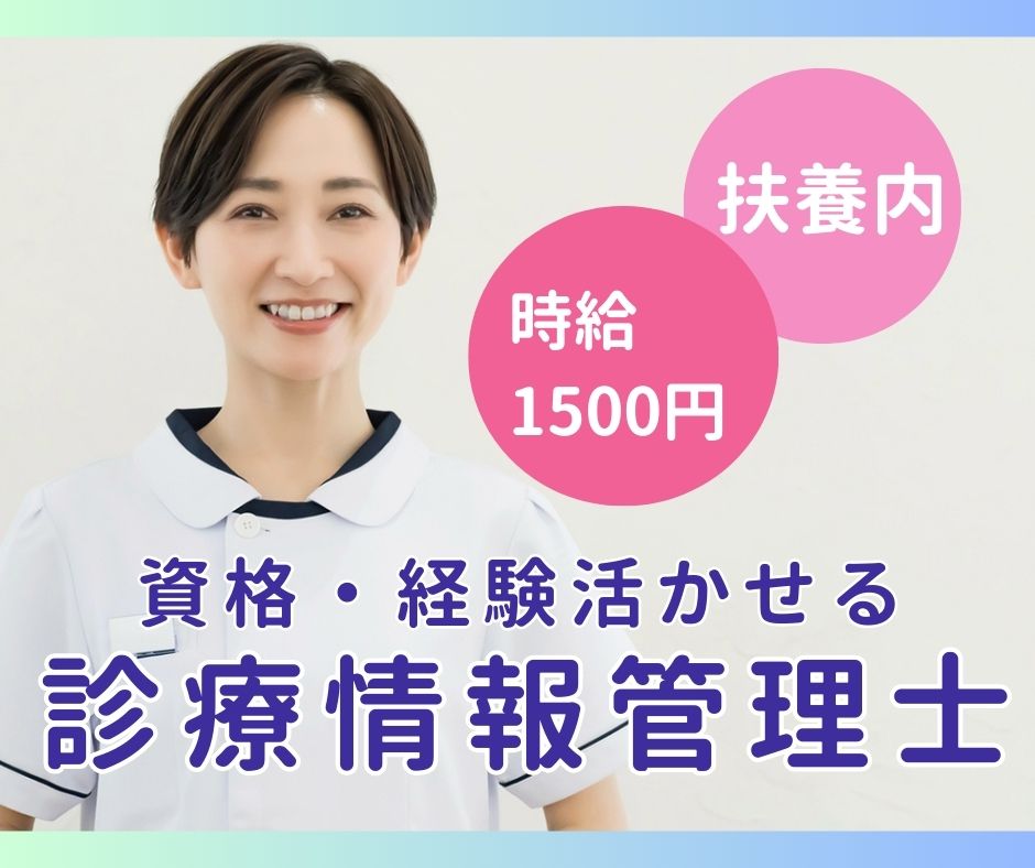 病院での診療情報管理士 病院での診療情報管理士