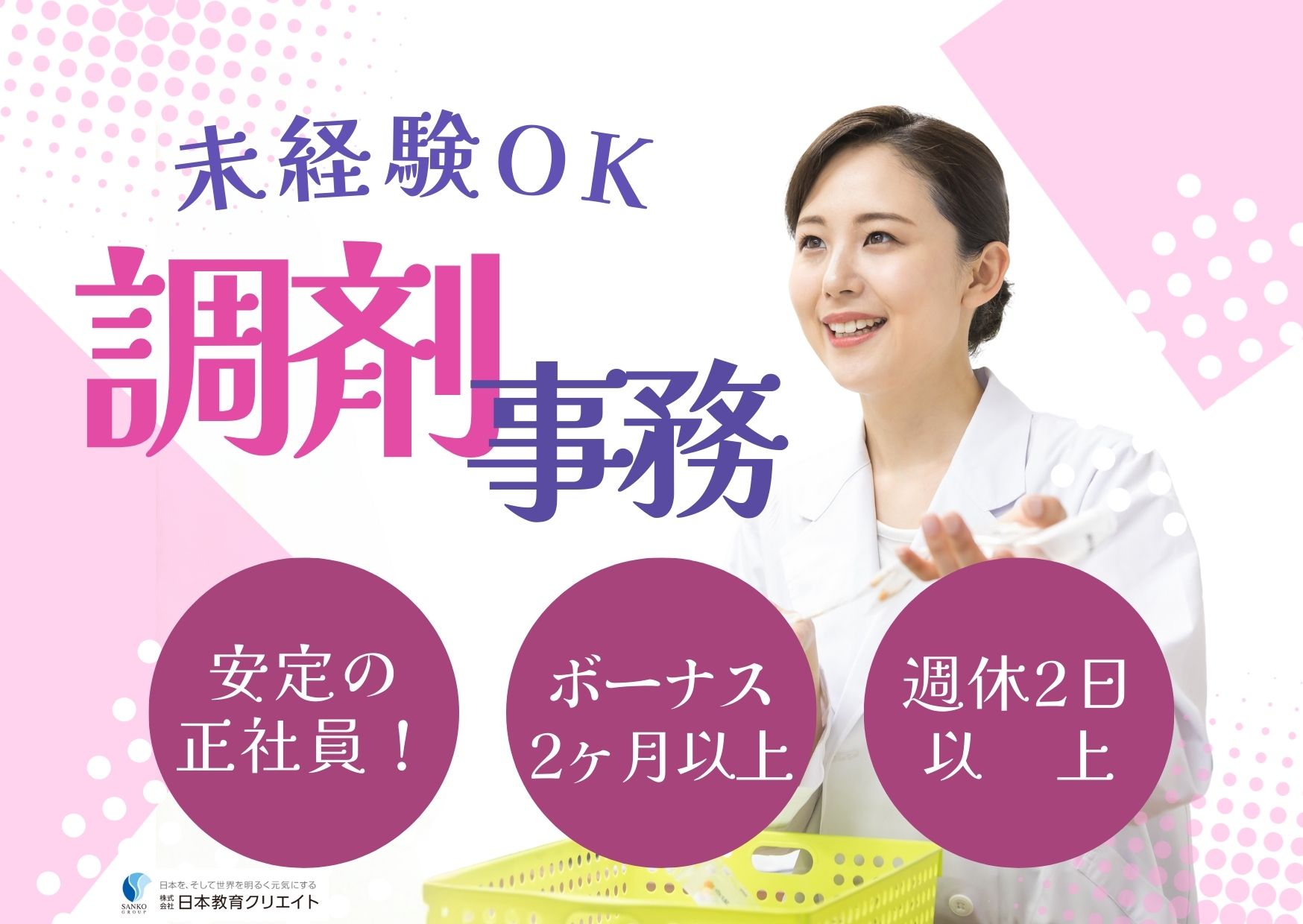薬局での調剤薬局事務 薬局での調剤薬局事務