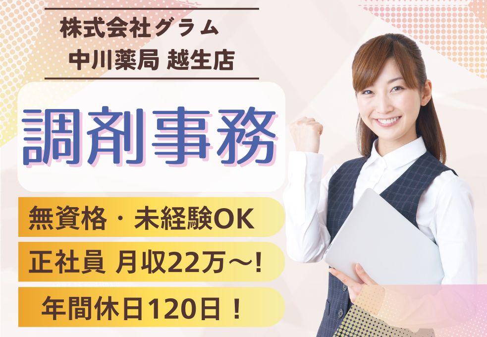 調剤薬局での調剤事務 調剤薬局での調剤事務