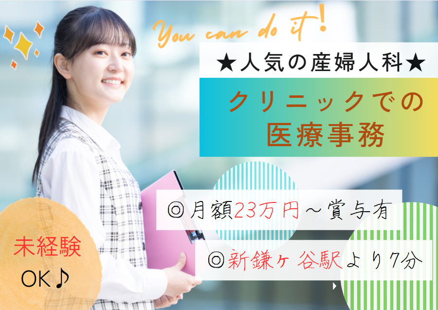 産婦人科クリニックでの医療事務 産婦人科クリニックでの医療事務