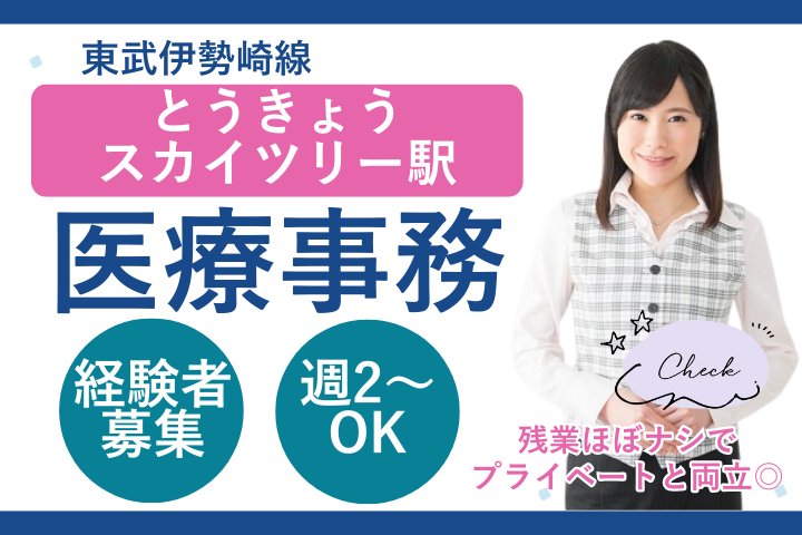 クリニックでの医療事務 クリニックでの医療事務