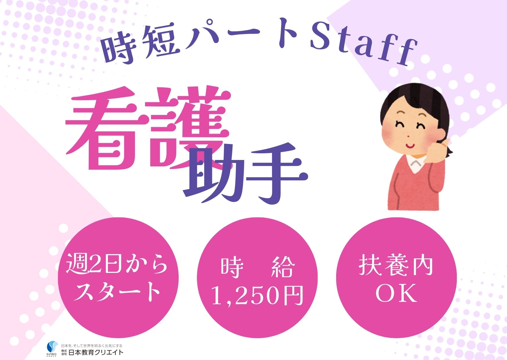 生協さくら病院での看護助手 生協さくら病院での看護助手