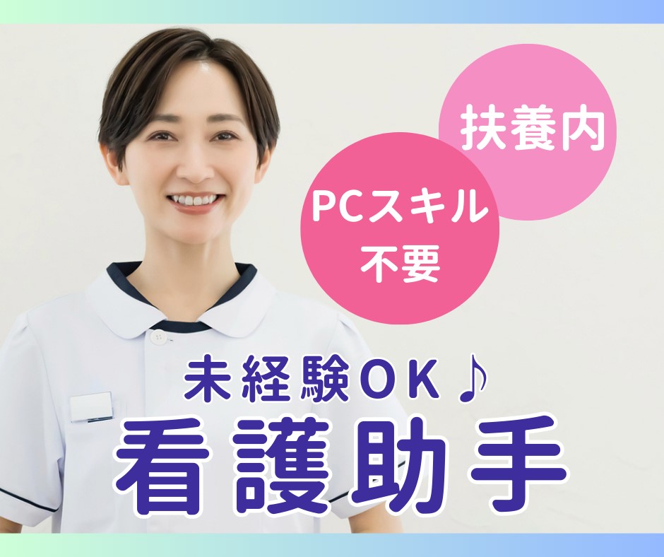 脳神経外科病院での看護助手 脳神経外科病院での看護助手