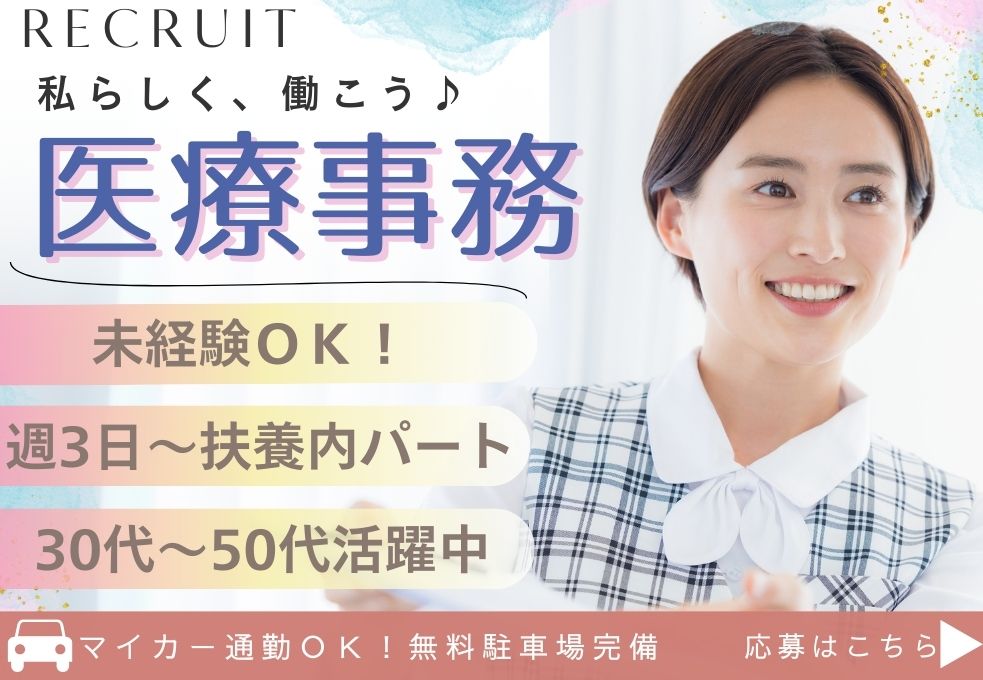 皮膚科クリニックでの受付・医療事務 皮膚科クリニックでの受付・医療事務