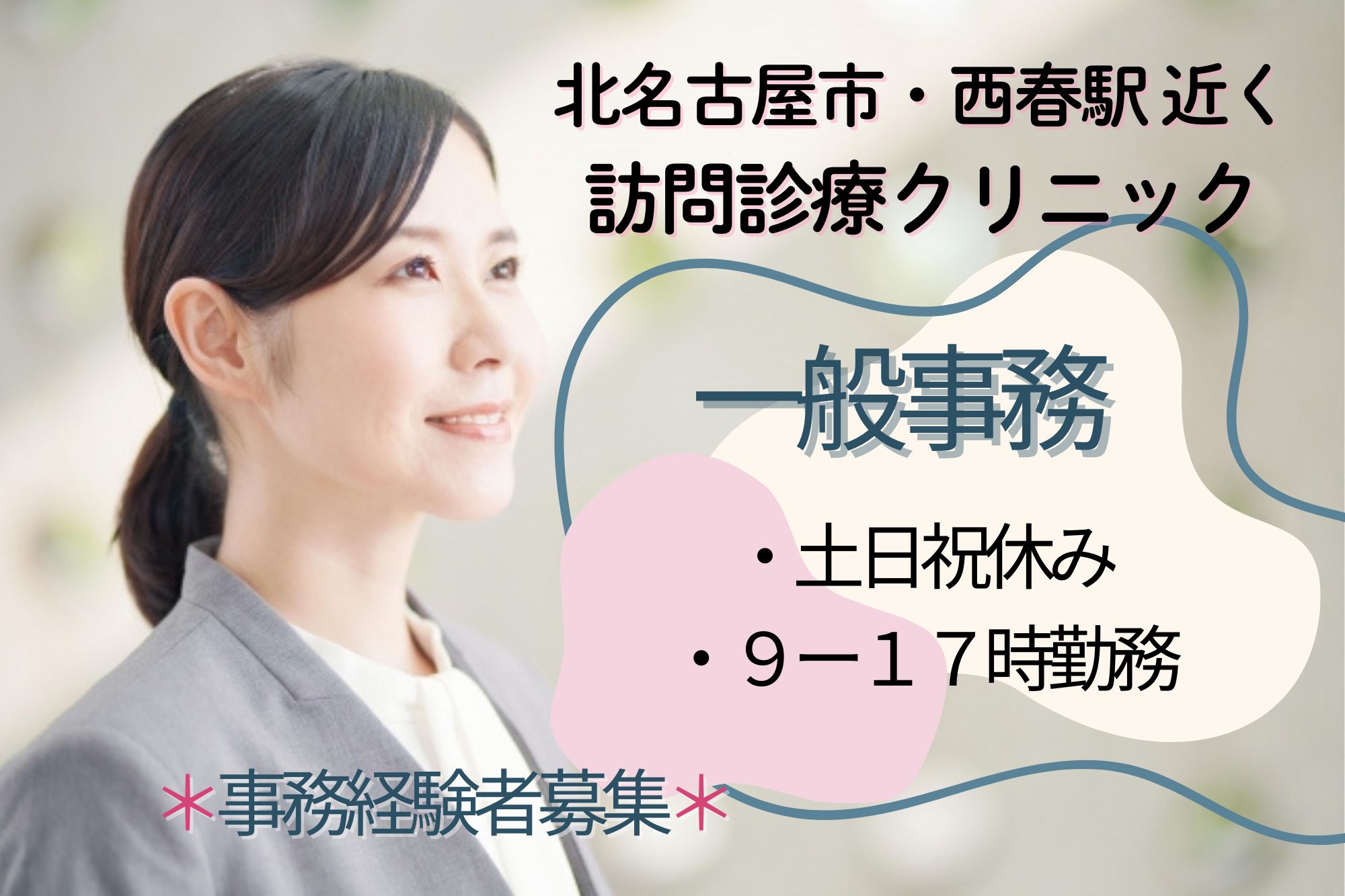 クリニックでの一般事務 クリニックでの一般事務