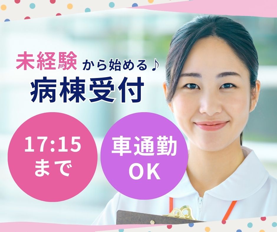 総合病院での病棟クラーク事務 総合病院での病棟クラーク事務