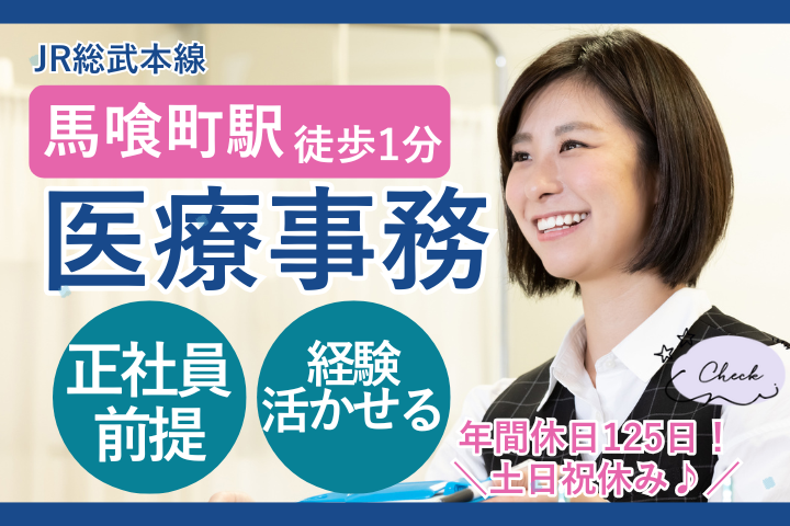 クリニックでの医療事務 クリニックでの医療事務