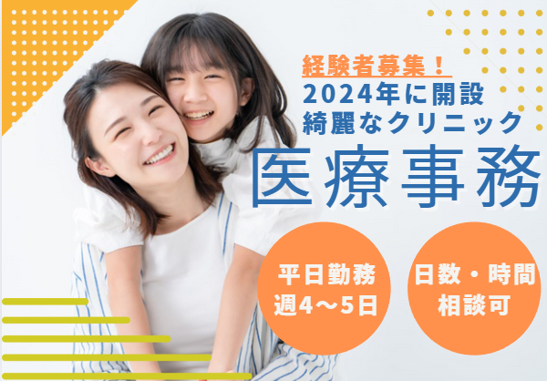 クリニックでの医療事務 クリニックでの医療事務