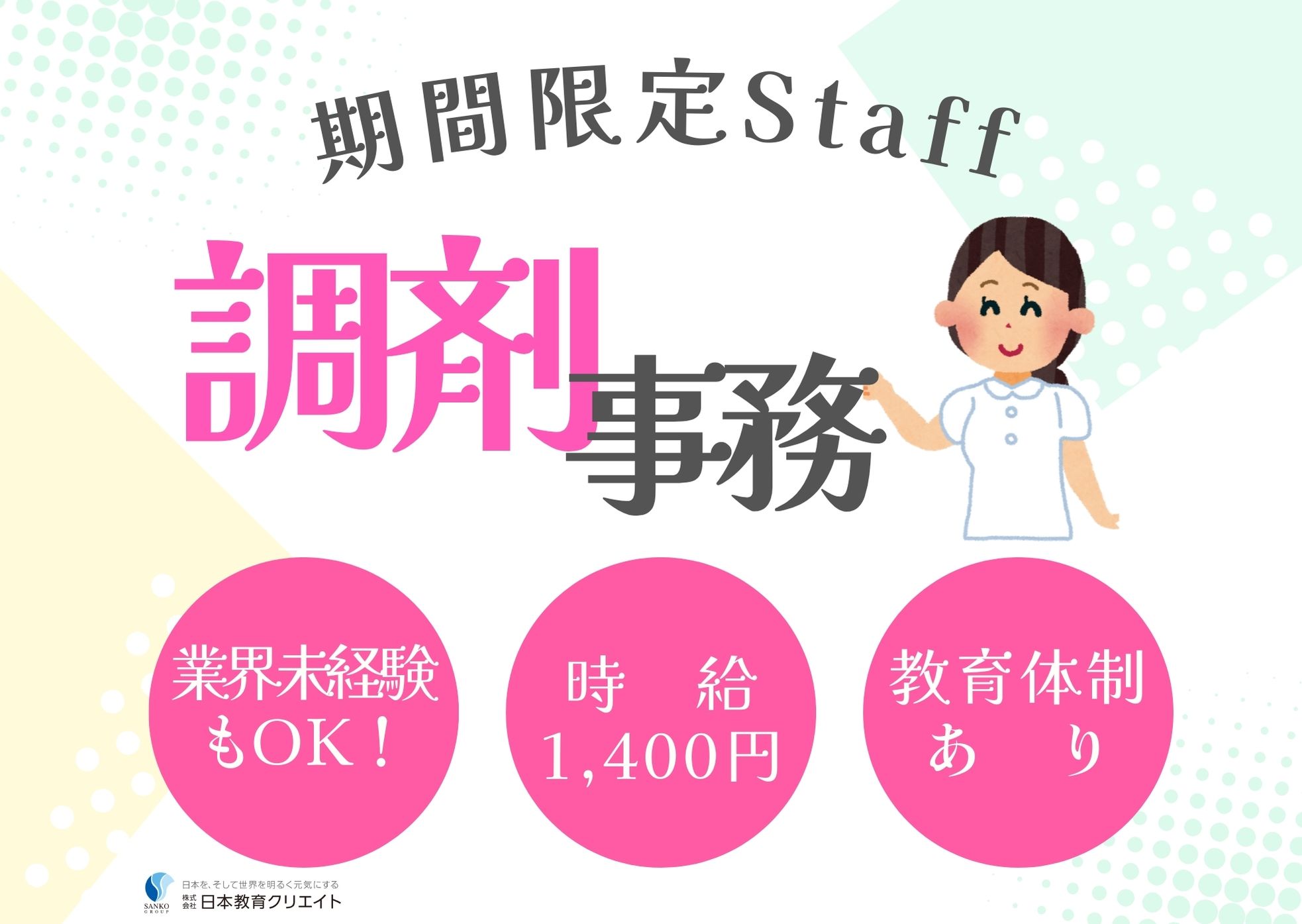 薬局での調剤薬局事務 薬局での調剤薬局事務