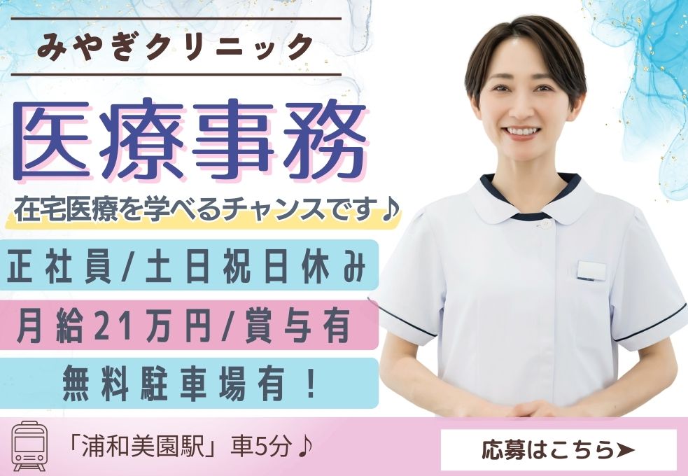 在宅診療クリニックでの医療事務 在宅診療クリニックでの医療事務