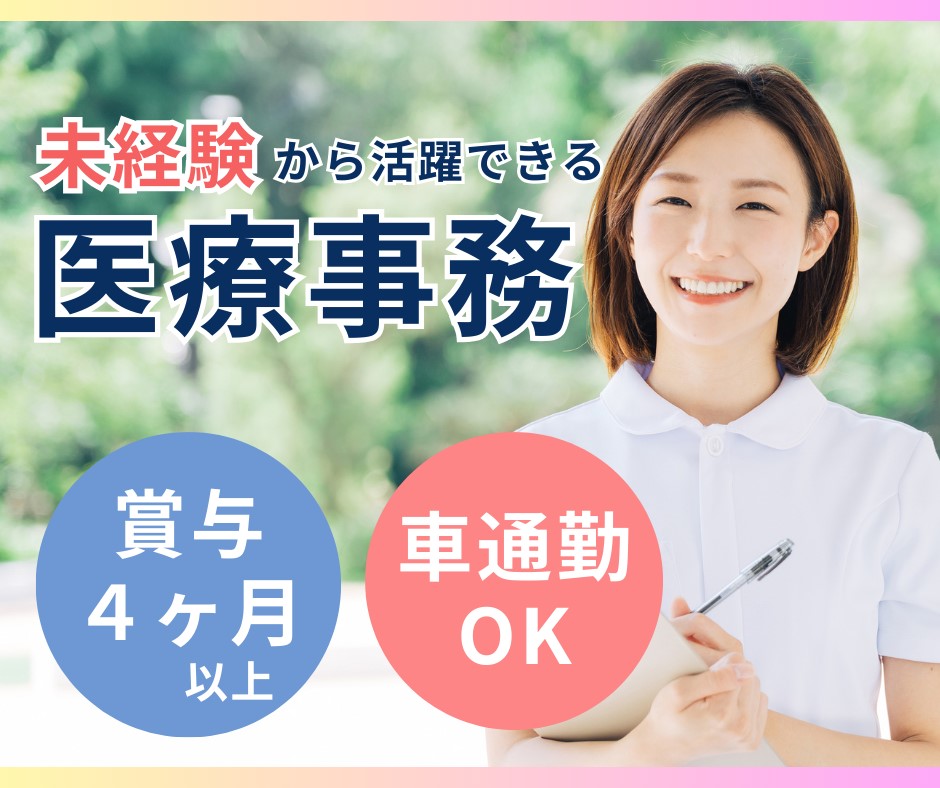 病院での医療事務 病院での医療事務