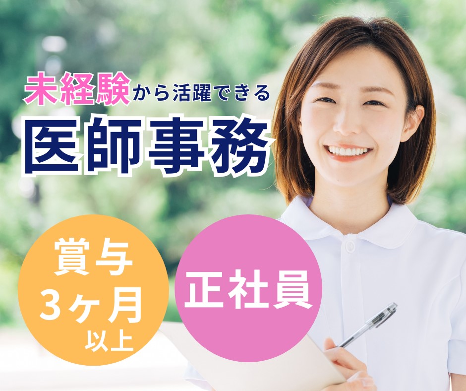 一般病院での医師事務作業補助 一般病院での医師事務作業補助