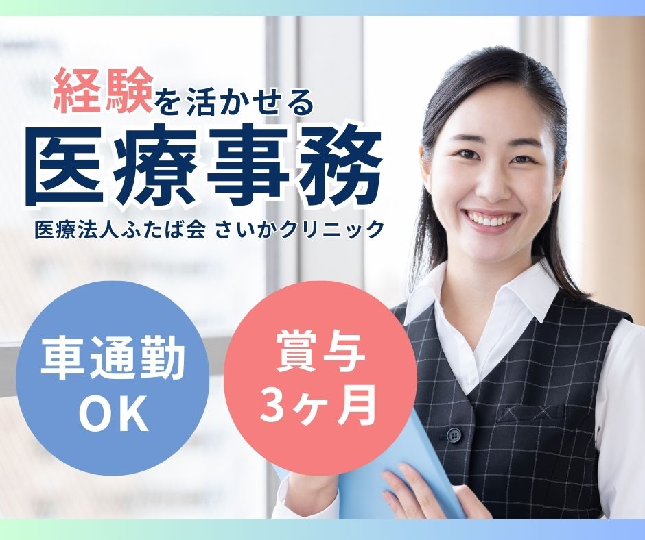 クリニックでの医療事務 クリニックでの医療事務