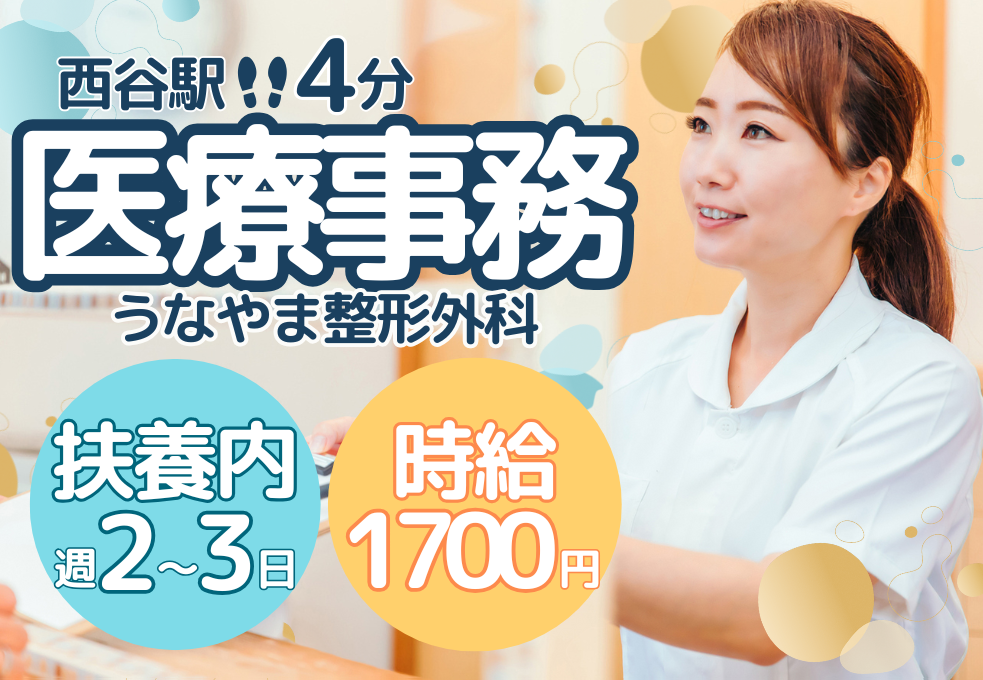 クリニックでの医療事務スタッフ クリニックでの医療事務スタッフ