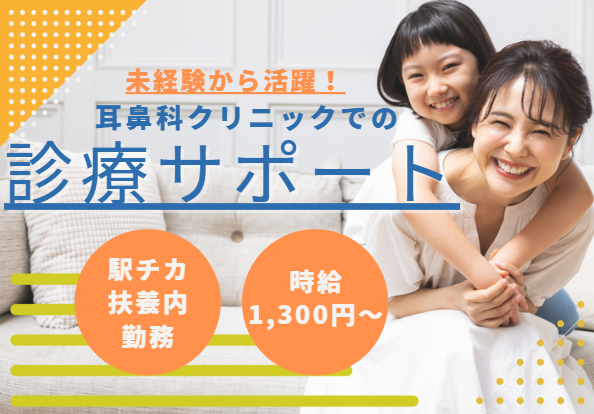 クリニックでの診療補助スタッフ クリニックでの診療補助スタッフ