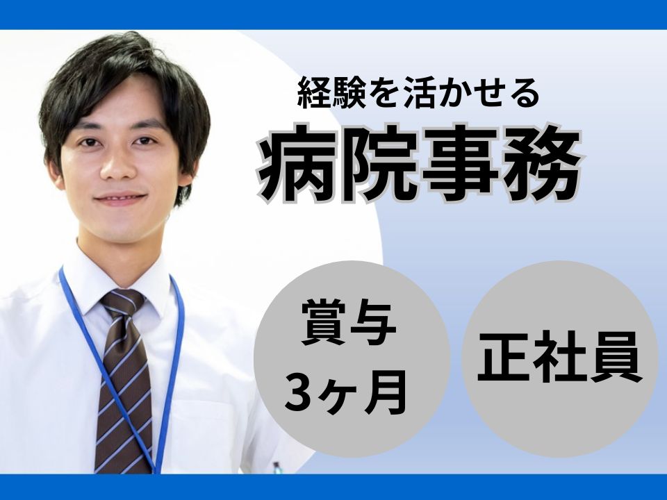 病院での医療事務 病院での医療事務
