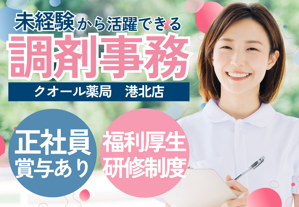 調剤薬局|調剤事務 調剤薬局|調剤事務