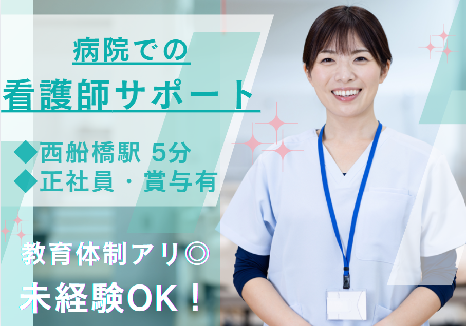 一般病院での病棟看護助手 一般病院での病棟看護助手
