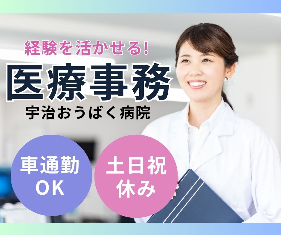 総合病院での医療事務 総合病院での医療事務