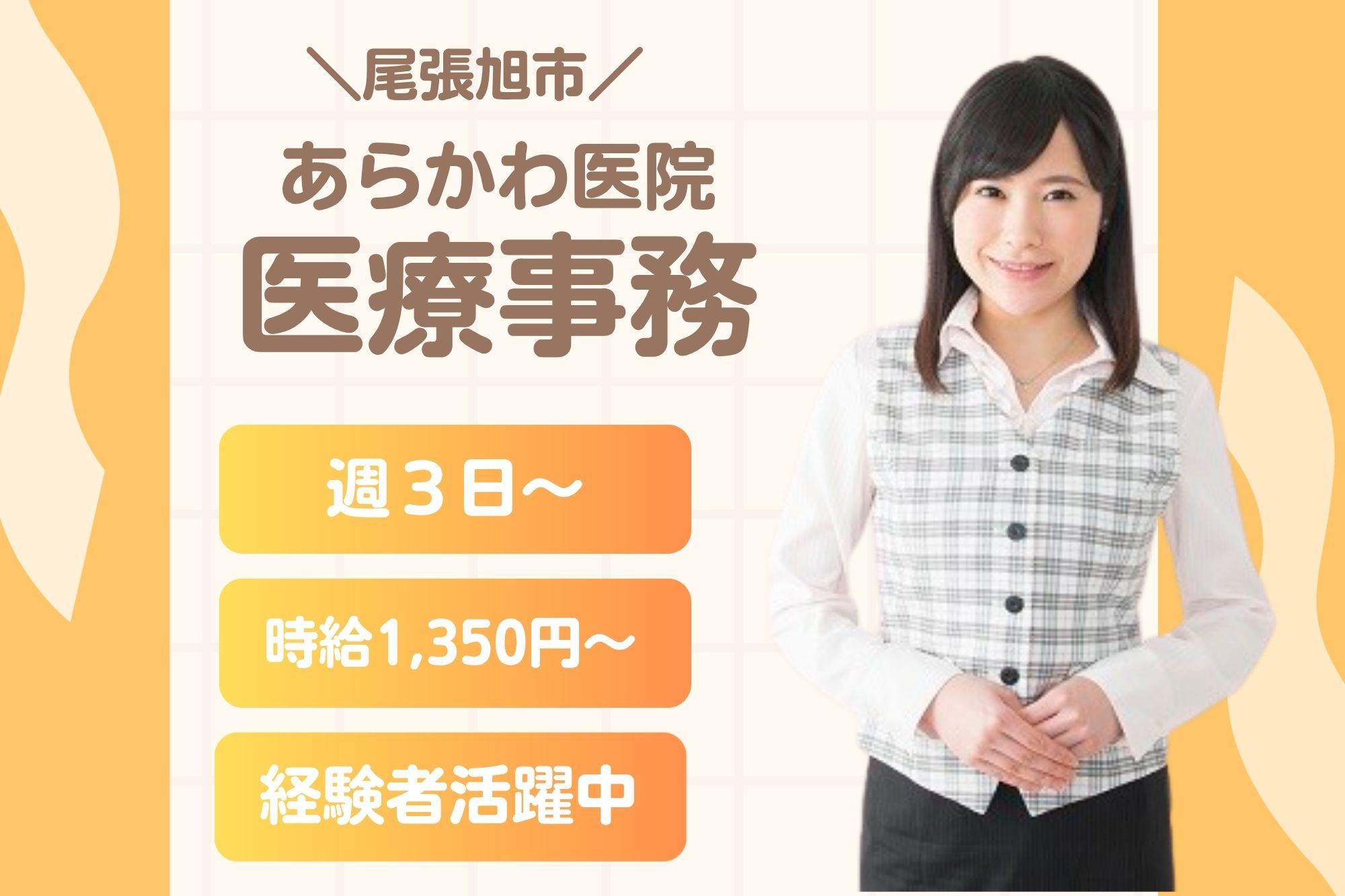 クリニックでの医療事務 クリニックでの医療事務