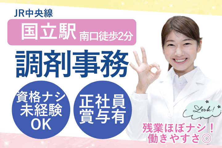 調剤薬局での調剤事務 調剤薬局での調剤事務