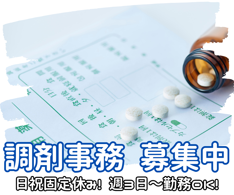 薬局での調剤事務 薬局での調剤事務