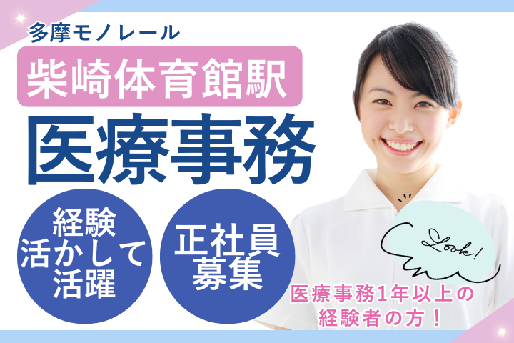 クリニックでの医療事務 クリニックでの医療事務