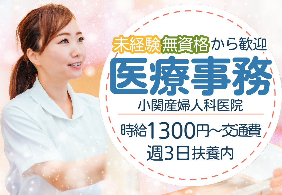 クリニックの事務職(医療事務) クリニックの事務職(医療事務)