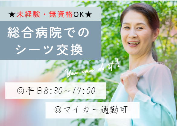 国公立病院でのアシスタント業務 国公立病院でのアシスタント業務