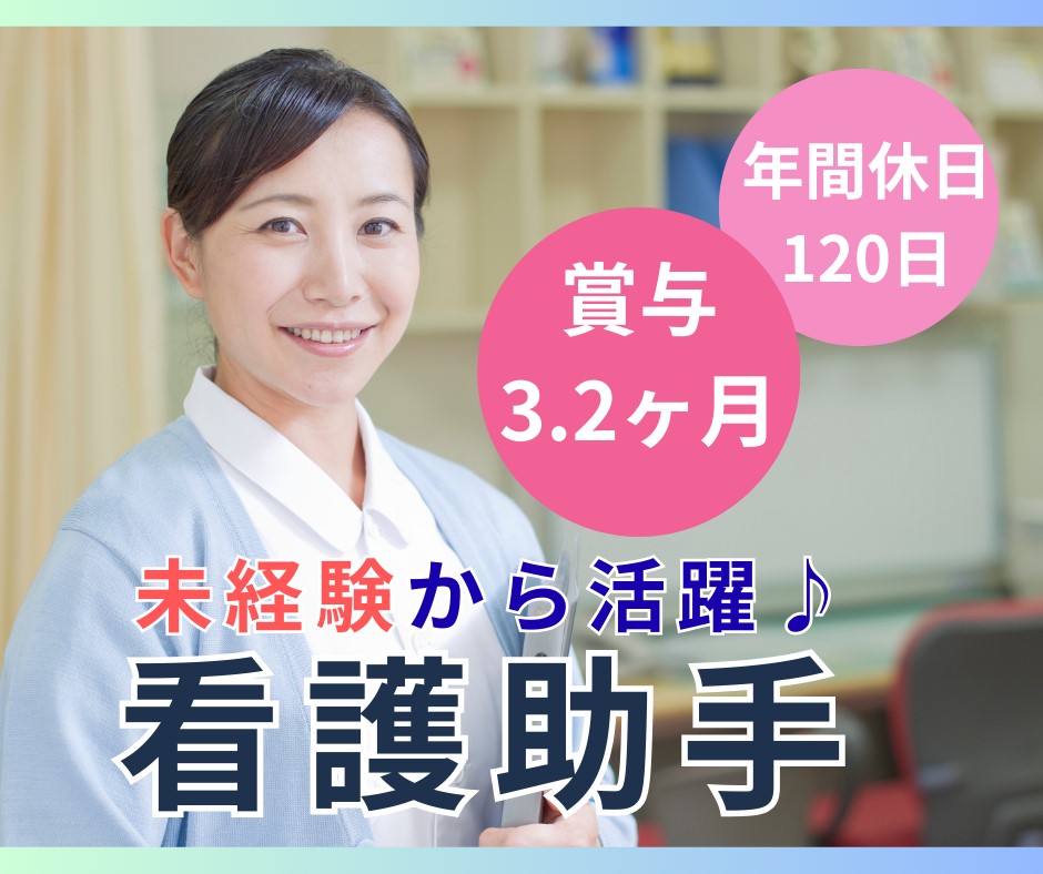 病院での病棟看護助手 病院での病棟看護助手