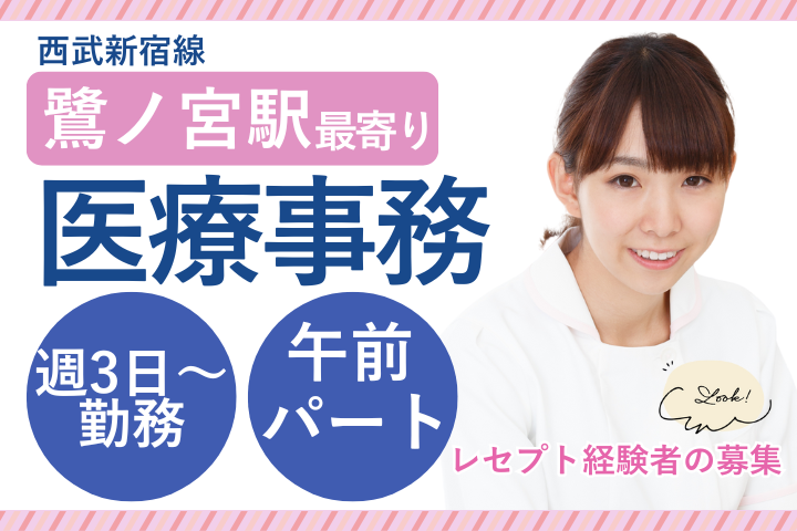 クリニックでの医療事務 クリニックでの医療事務