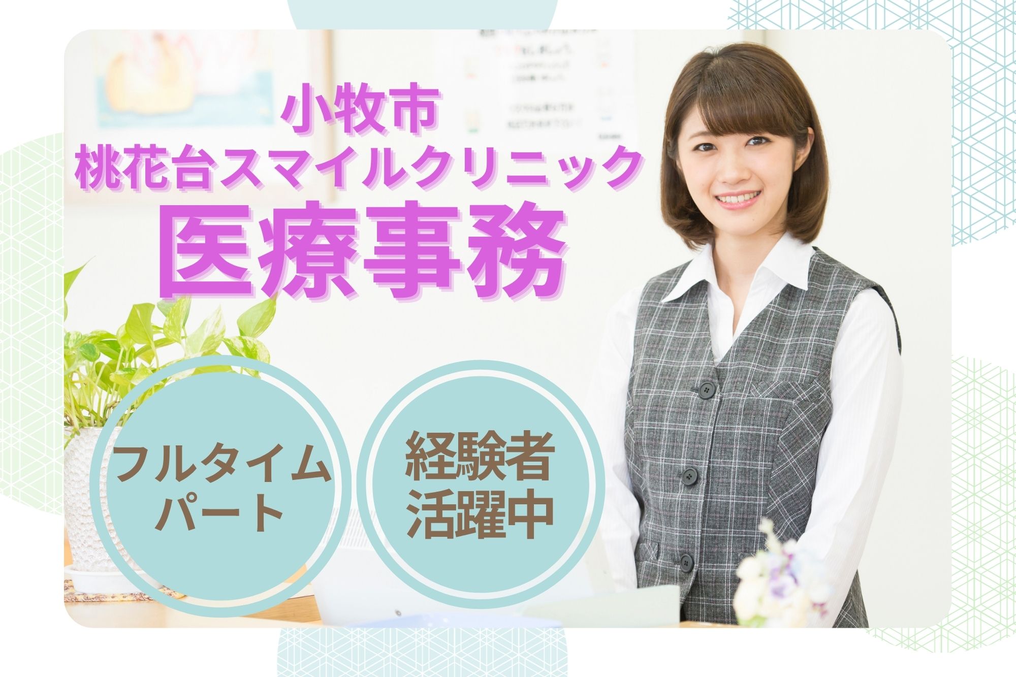 クリニックでの医療事務 クリニックでの医療事務