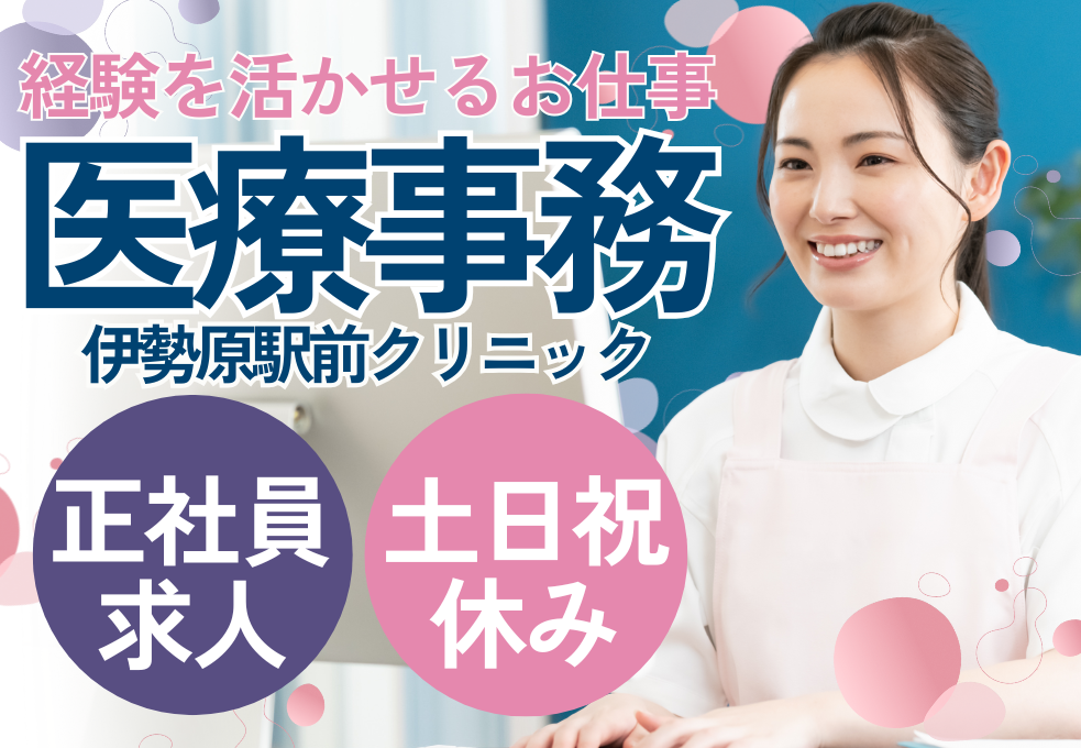 クリニック|事務職(医療事務) クリニック|事務職(医療事務)