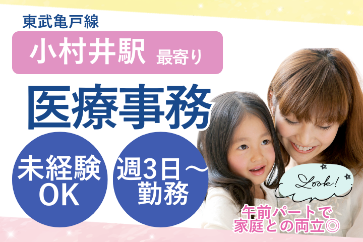 クリニックでの医療事務 クリニックでの医療事務
